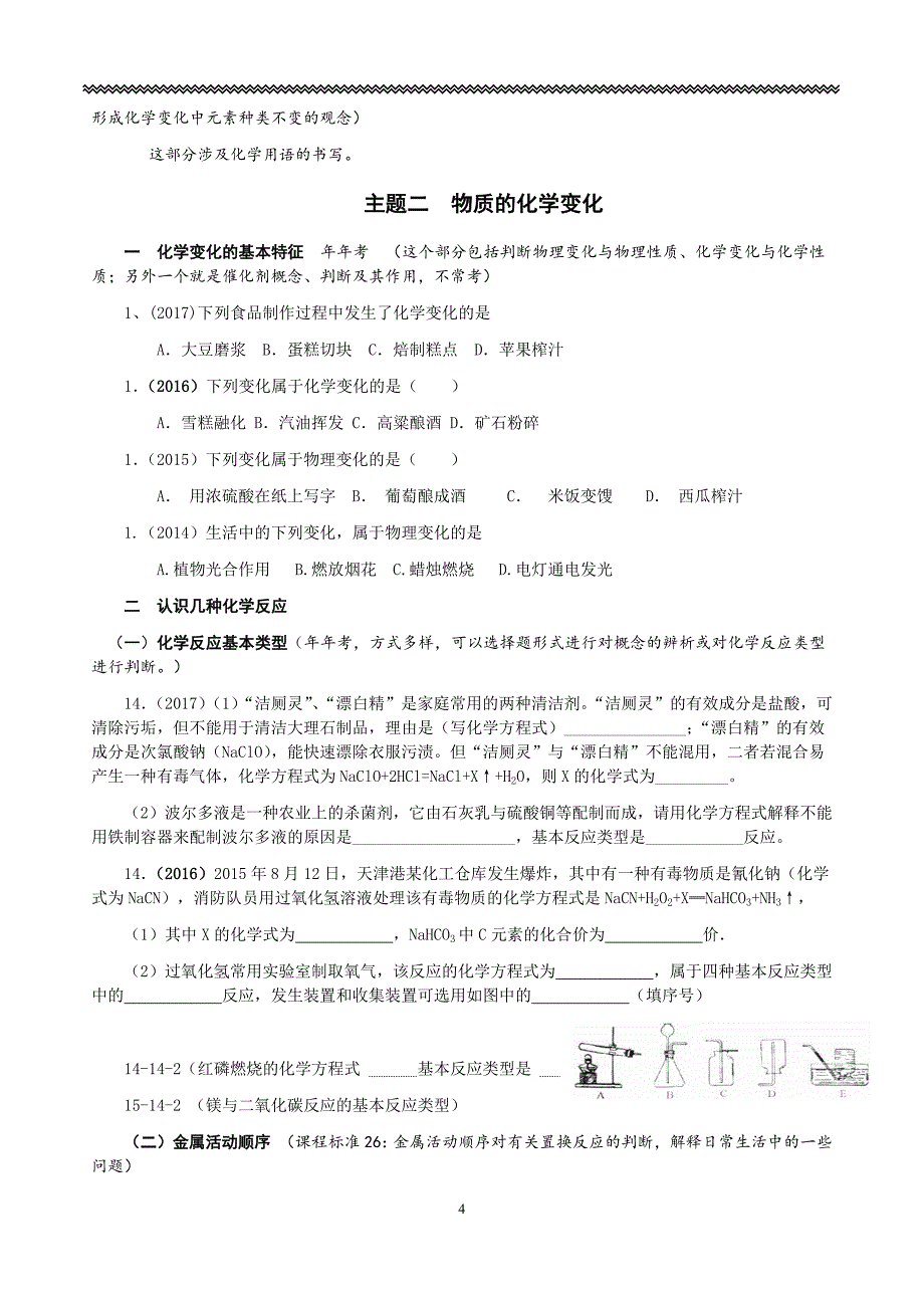 南充中考化学2014-2018重要考点统计分析_第4页