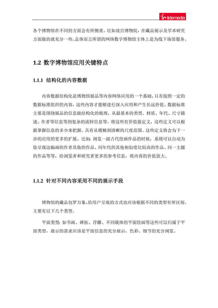 imuseum数字博物馆解决方案介绍_第4页