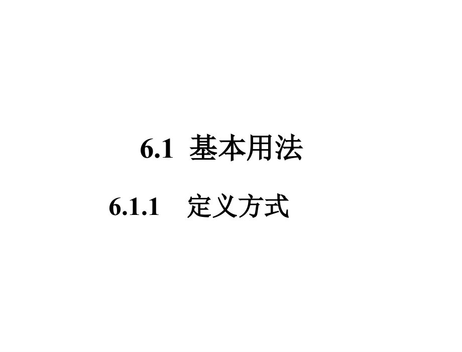 CC程序设计第2版教学课件作者陈卫卫C第6章节课件1课件_第3页