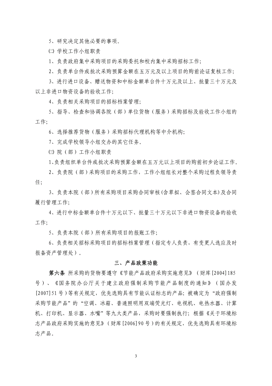 武夷学院货物服务采购管理办法修订_第3页
