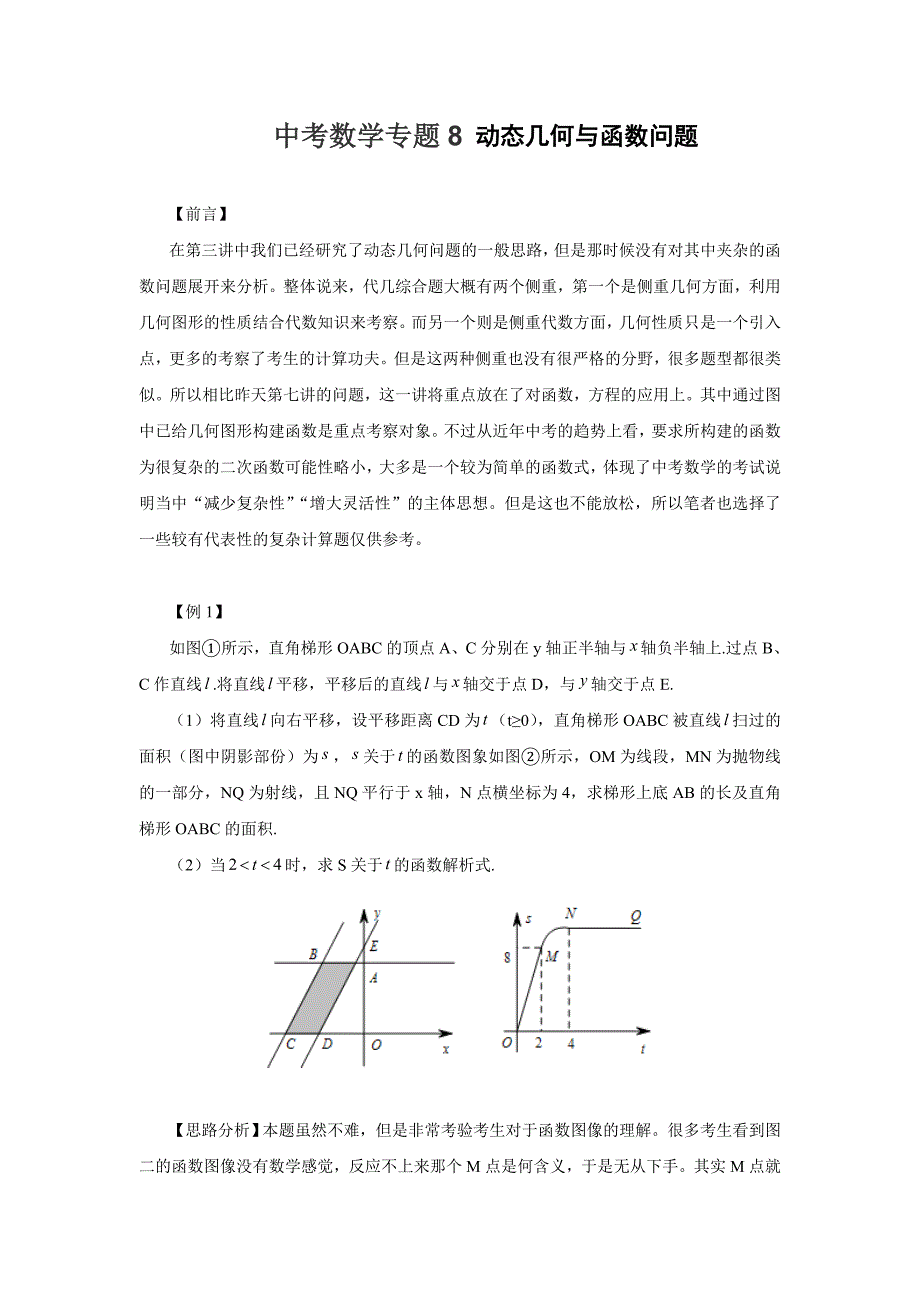 中考数学专题8动态几何与函数问题含答案_第1页