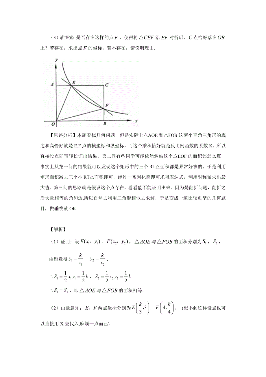 中考数学专题8动态几何与函数问题含答案_第3页