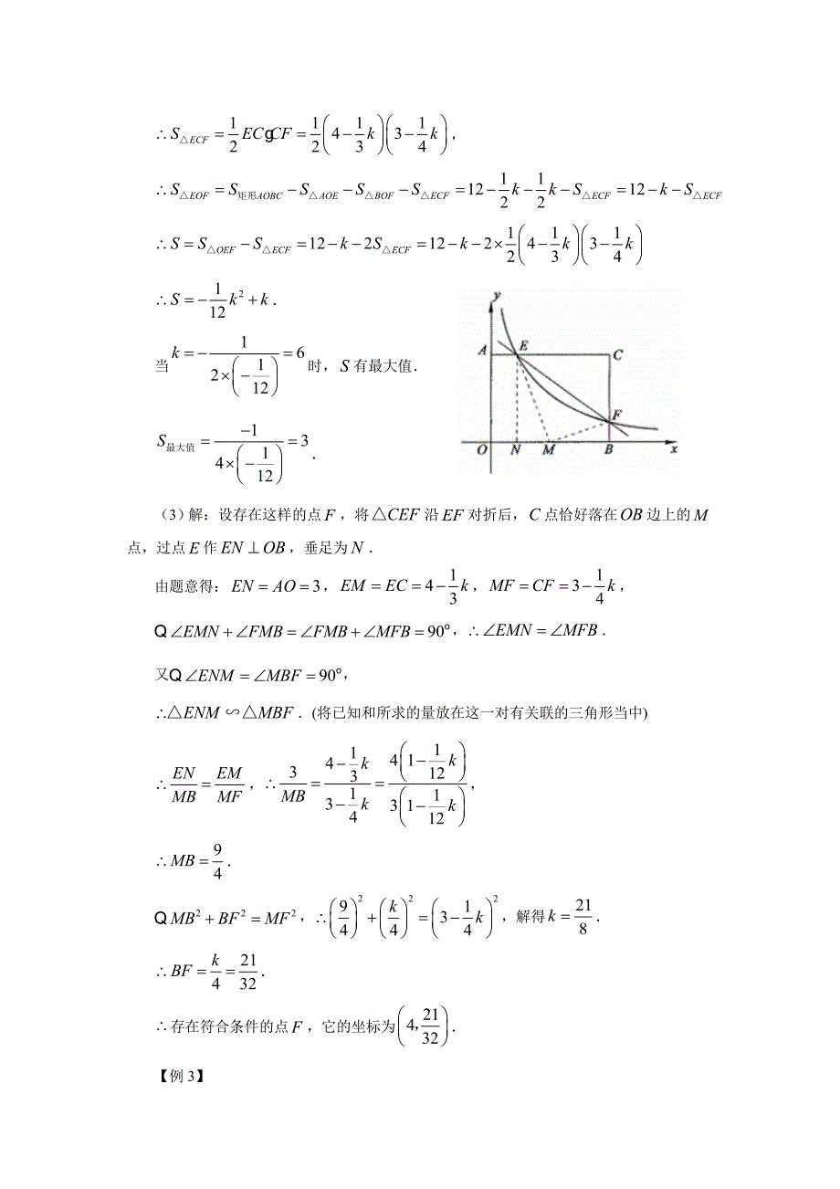 中考数学专题8动态几何与函数问题含答案_第4页