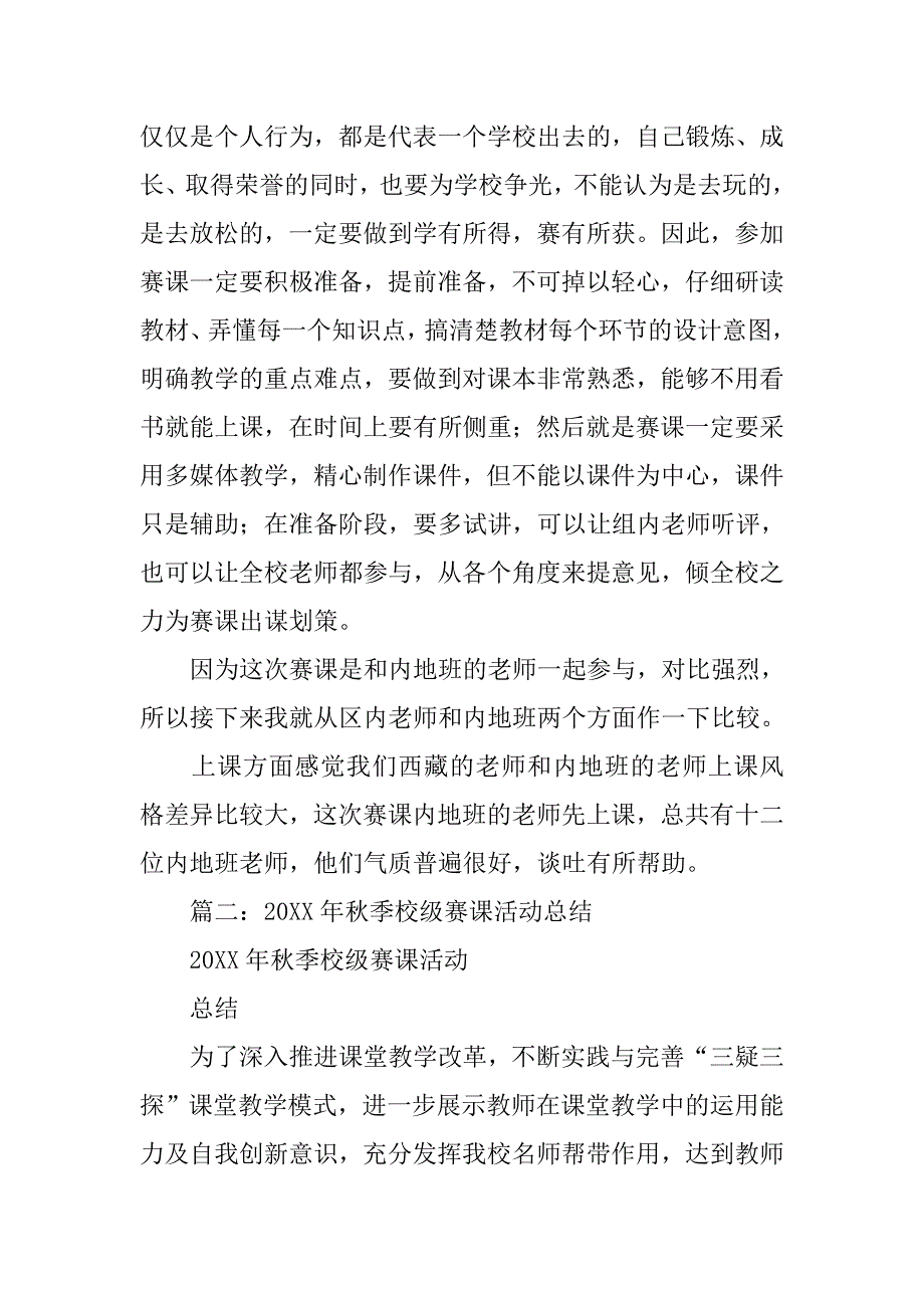 赛课活动心得体会.doc_第2页