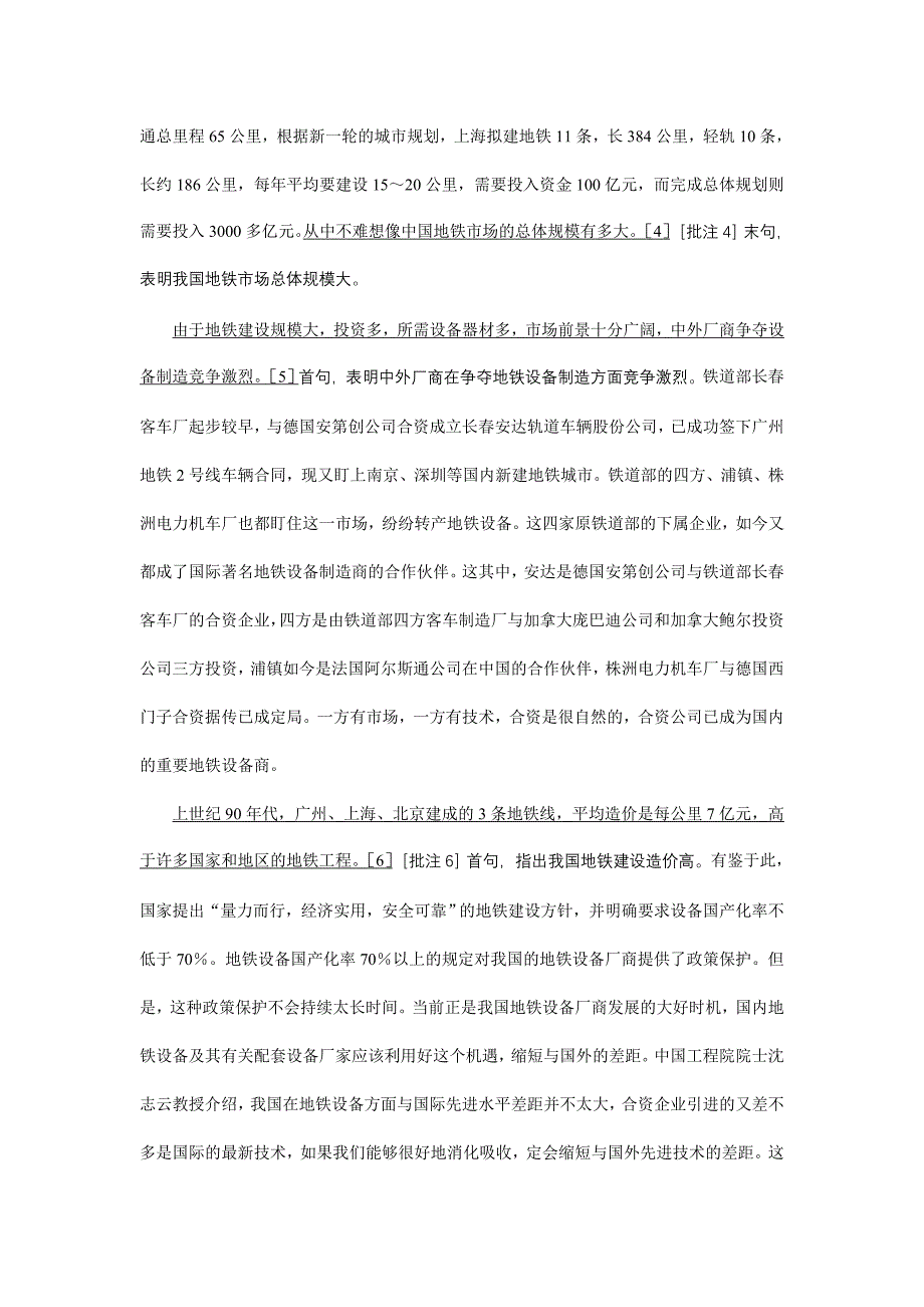 2009年广东省考申论真题 黄埔_第2页