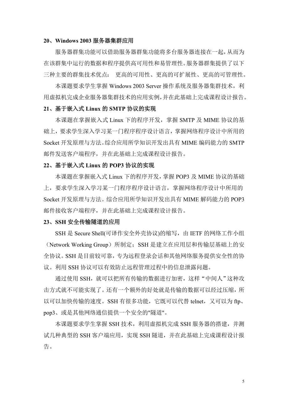 通信计算机网络课程设计内 容及 要求_第5页