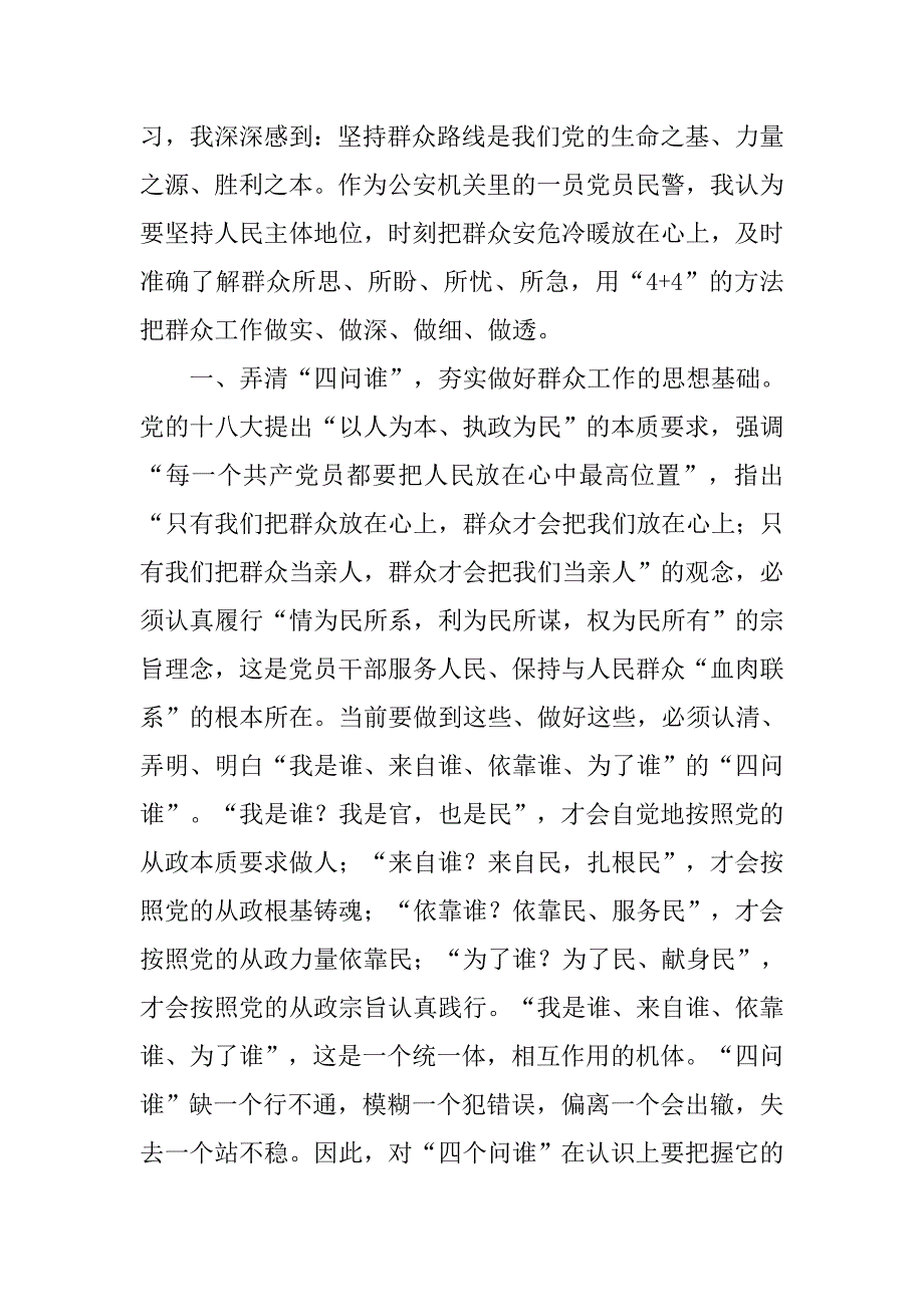 群众教育活动心得体会.doc_第4页