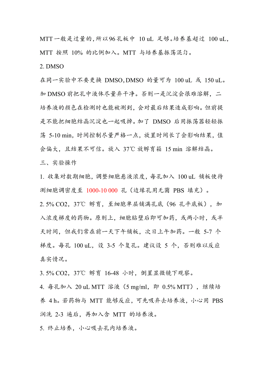 3.mtt测定细胞增值抑制率_第2页