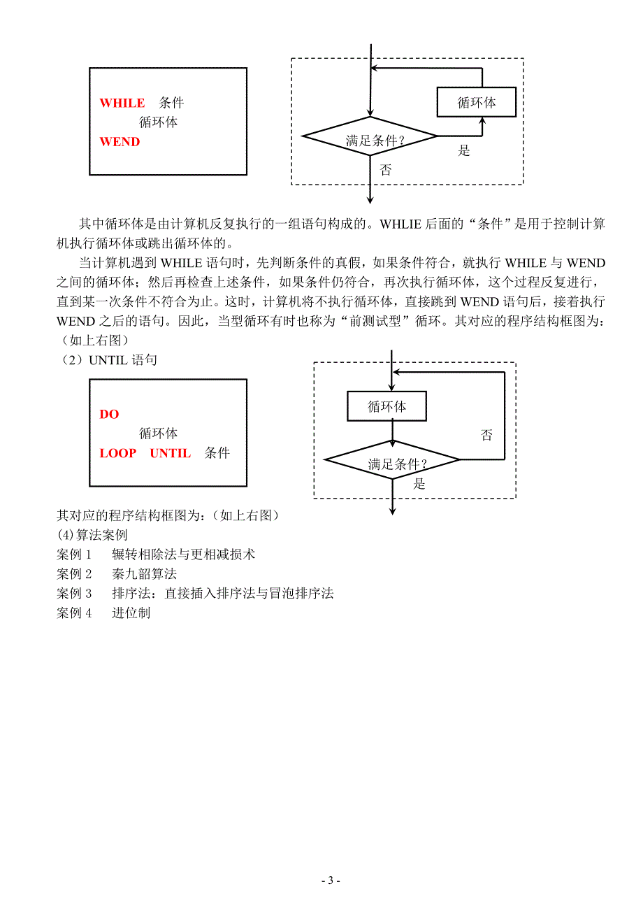 必修3算法初步知识点总结及本章测试题_第3页