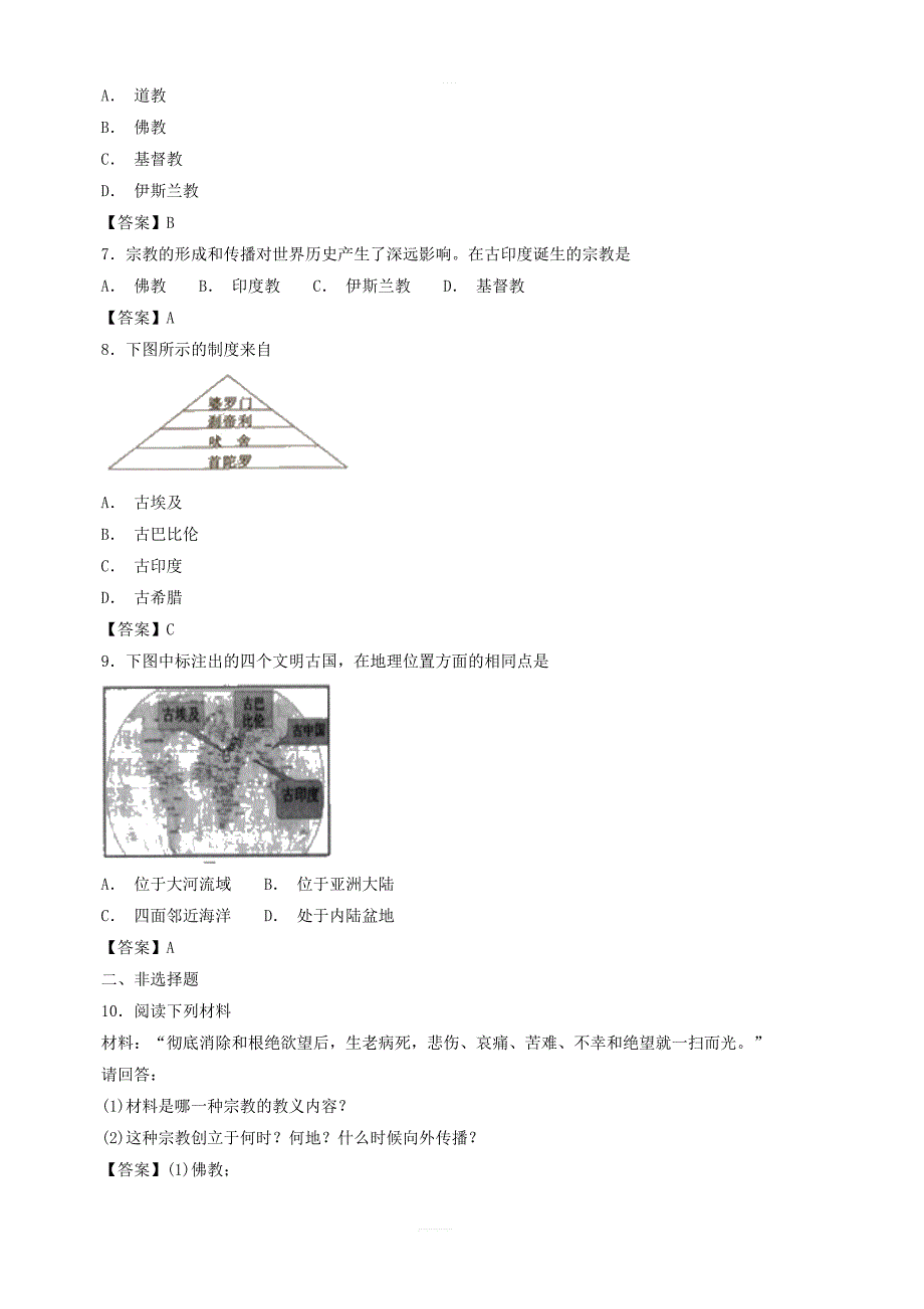 新人教版九年级历史上册第一单元古代亚非文明第3课古代尤同步练习_第2页