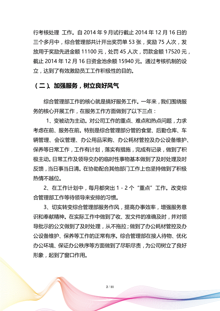 述职报告-综合管理部_第3页