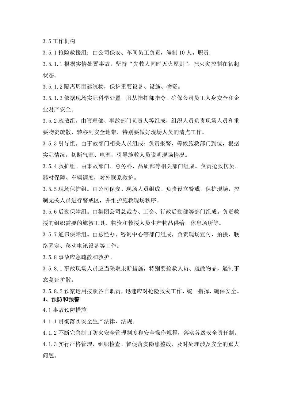 喷漆场所专项事故应急预案_第2页