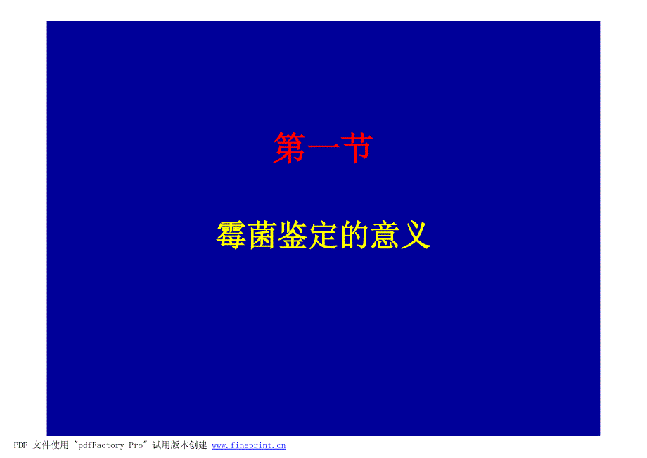 常见曲霉的分类鉴定_第3页