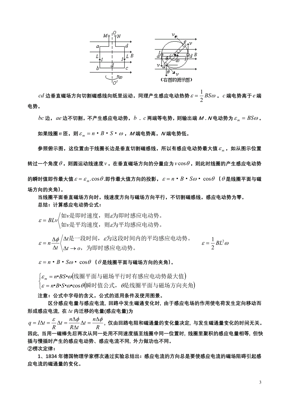 物理选修-3-2知识点总结(全)_第3页