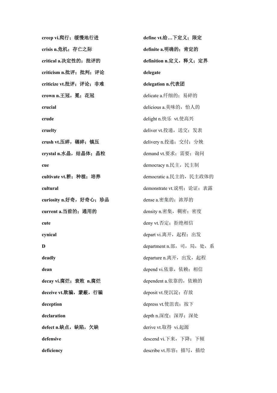 四级与高考差距词汇1000(背诵版)_第4页