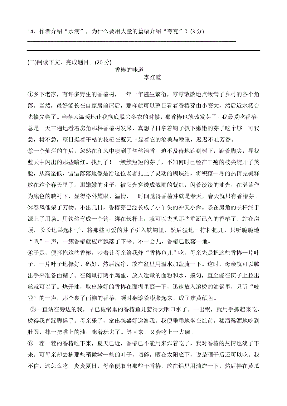 部编本八年级语文下册期末试题_第4页