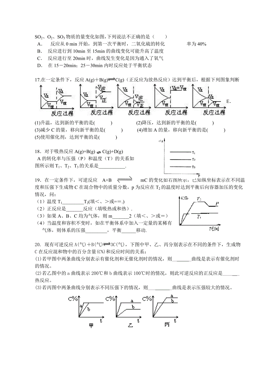 精选高考化学平衡图像专题_第4页