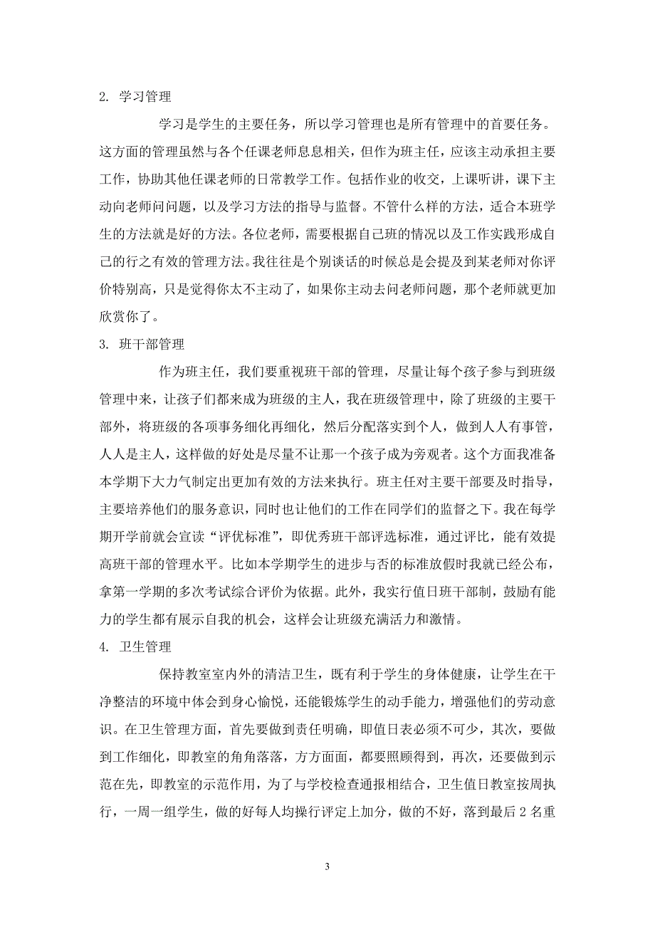 如何引导学生养成良好的行为习惯_第3页