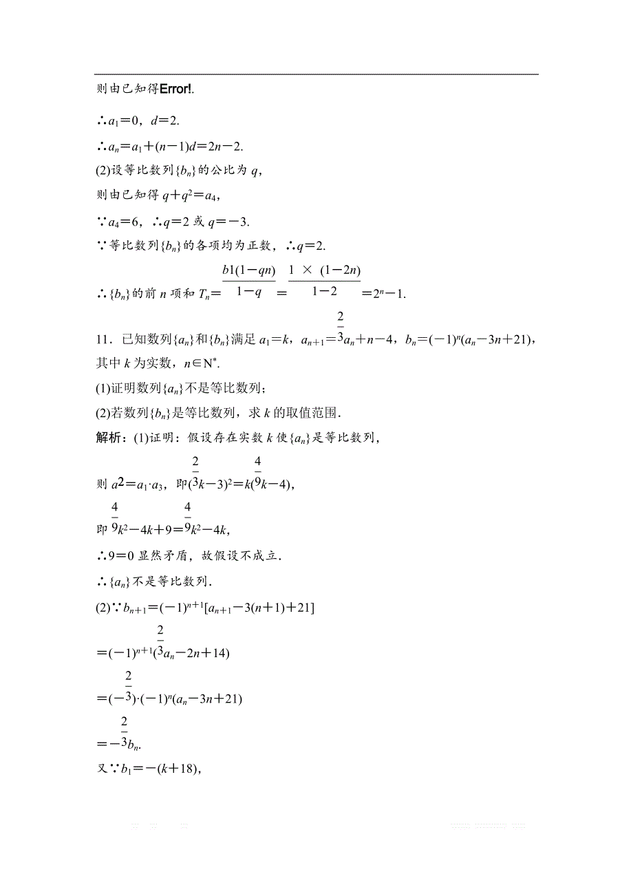 2019版一轮优化探究理数（苏教版）练习：第六章 第三节　等比数列及其_第4页