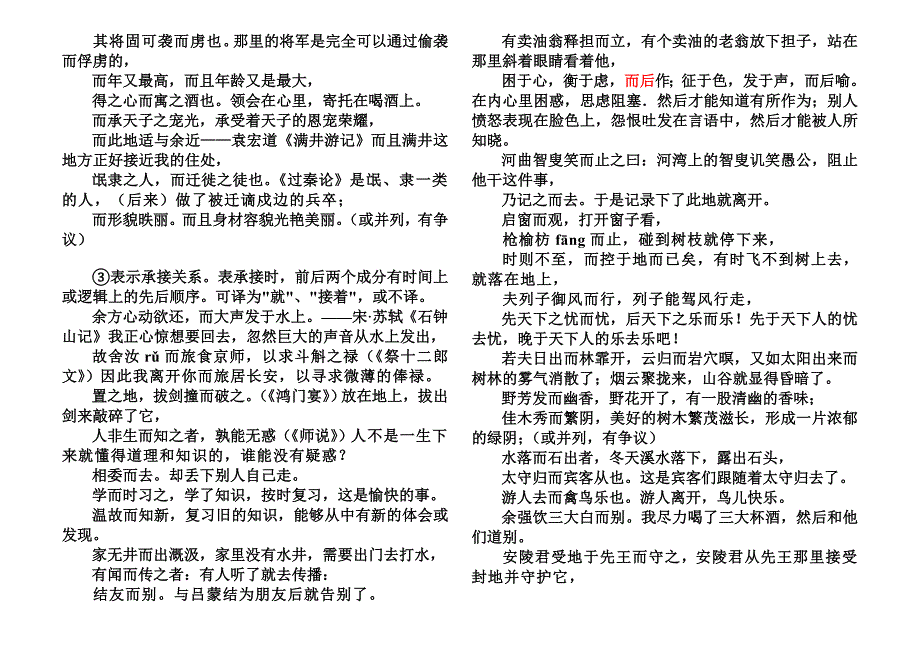 最新整理初中文言文虚词“而”的用法和例句_第2页