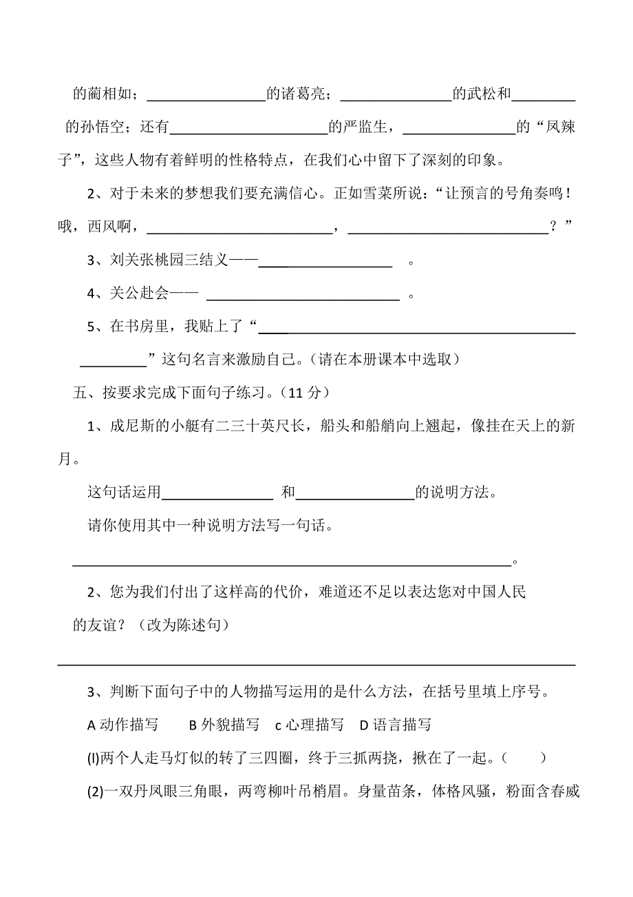 安陆市2014-2015学年度下学期期末质量检测五年级语文_第2页