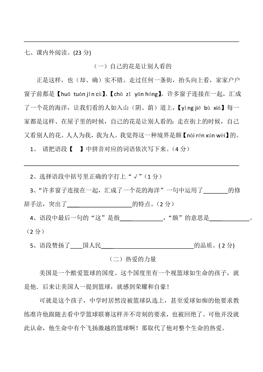 安陆市2014-2015学年度下学期期末质量检测五年级语文_第4页