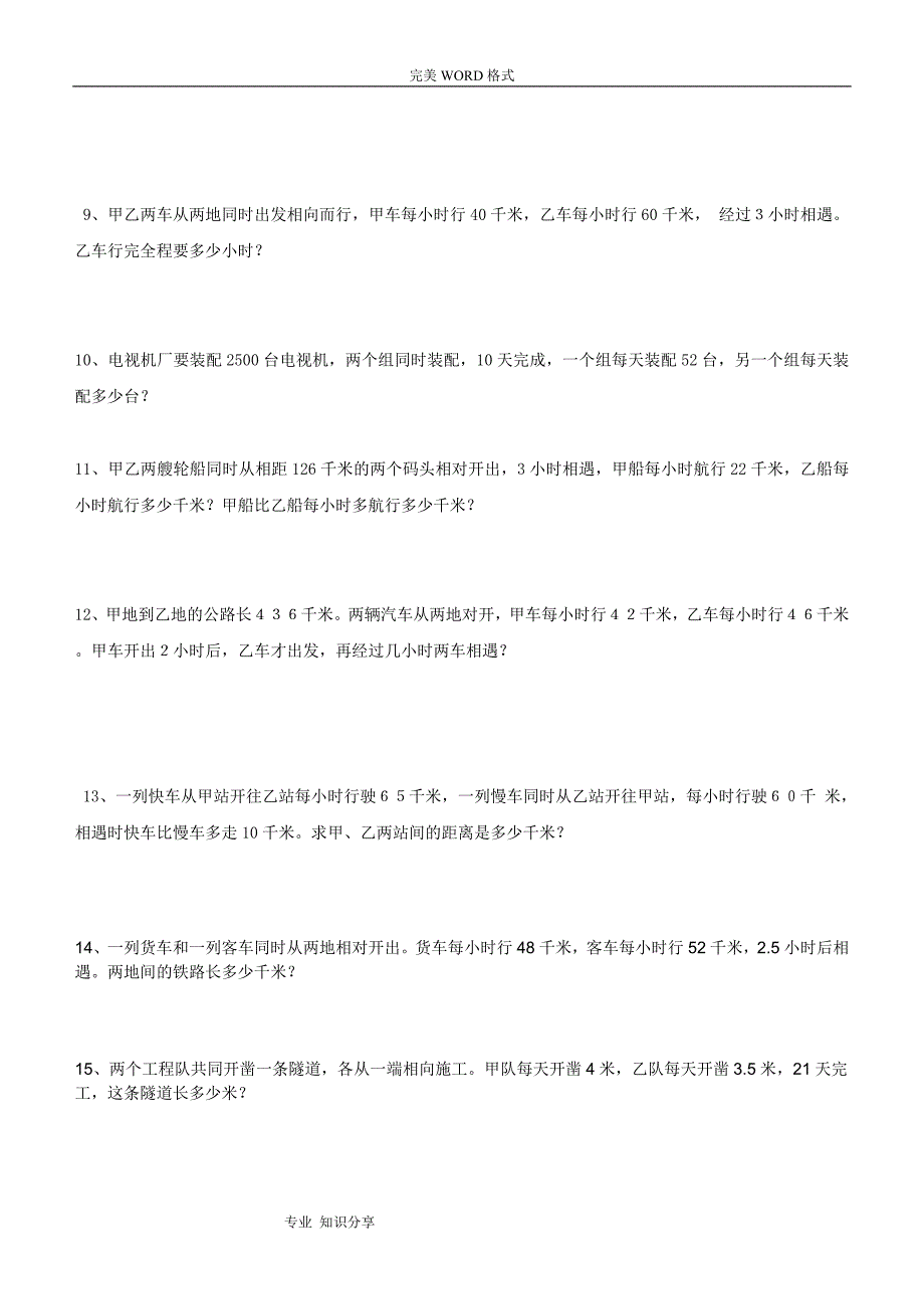 小学数学相遇问题应用题专项练习30题(有答案解析过程)_第2页