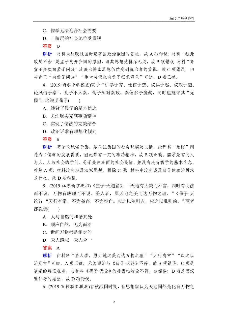 2020年高考历史第一部分  第一单元  第3讲  课后作业  含解析人民版_第2页