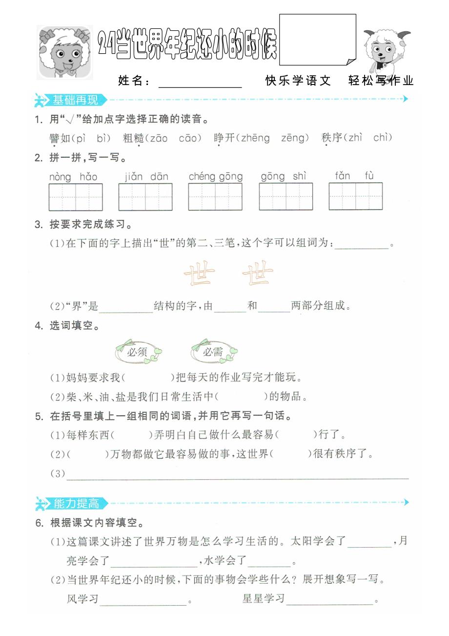 当世界年纪还小的时候练习_第1页