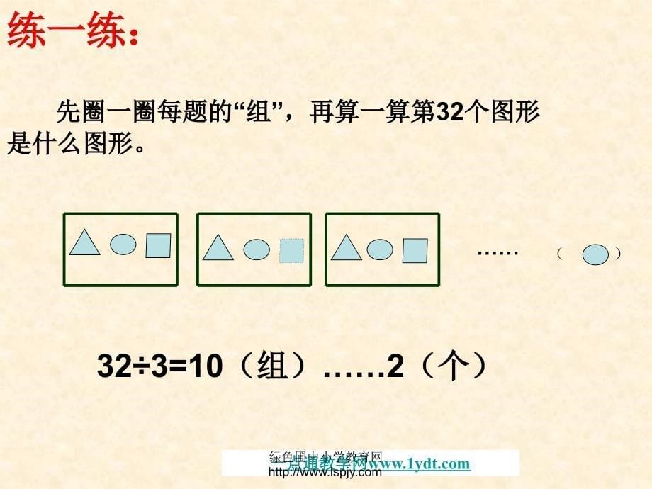 苏教版数学五年级上册找规律优秀课件_第5页