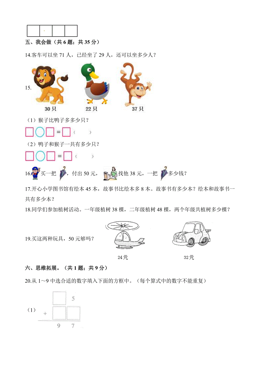 一年级下册数学试题-期末模拟卷 北师大版（2014秋）（含答案）_第3页