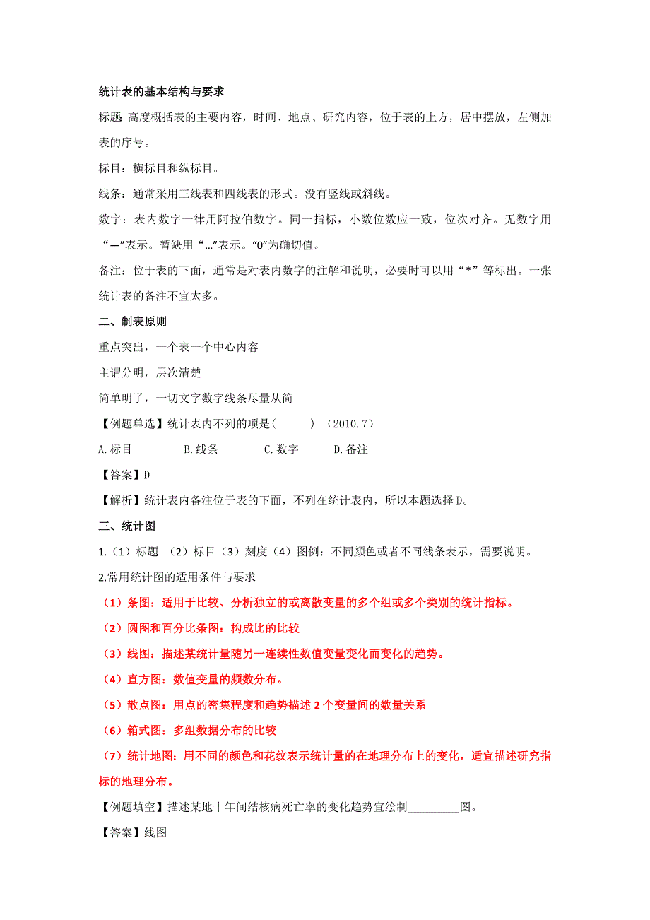 医学统计知识点整理_第3页