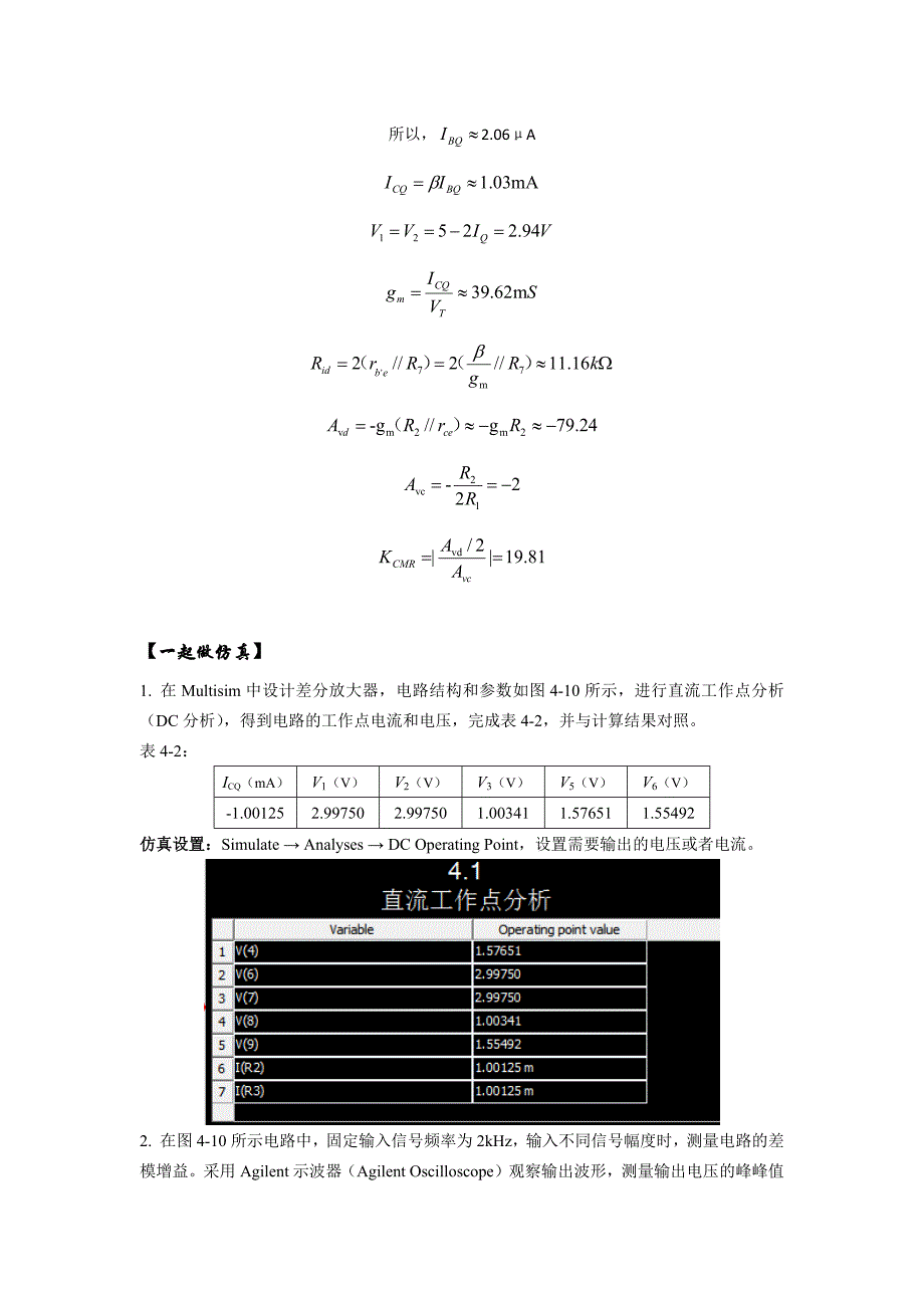 东南大学-信息学院-2018-电子线路-模电实验四报告_第2页