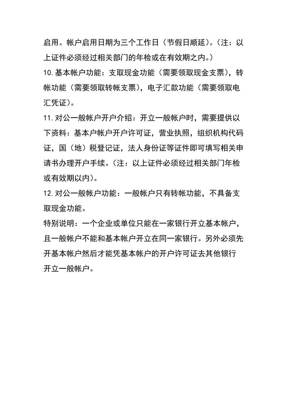 农业银行业务介绍_第3页