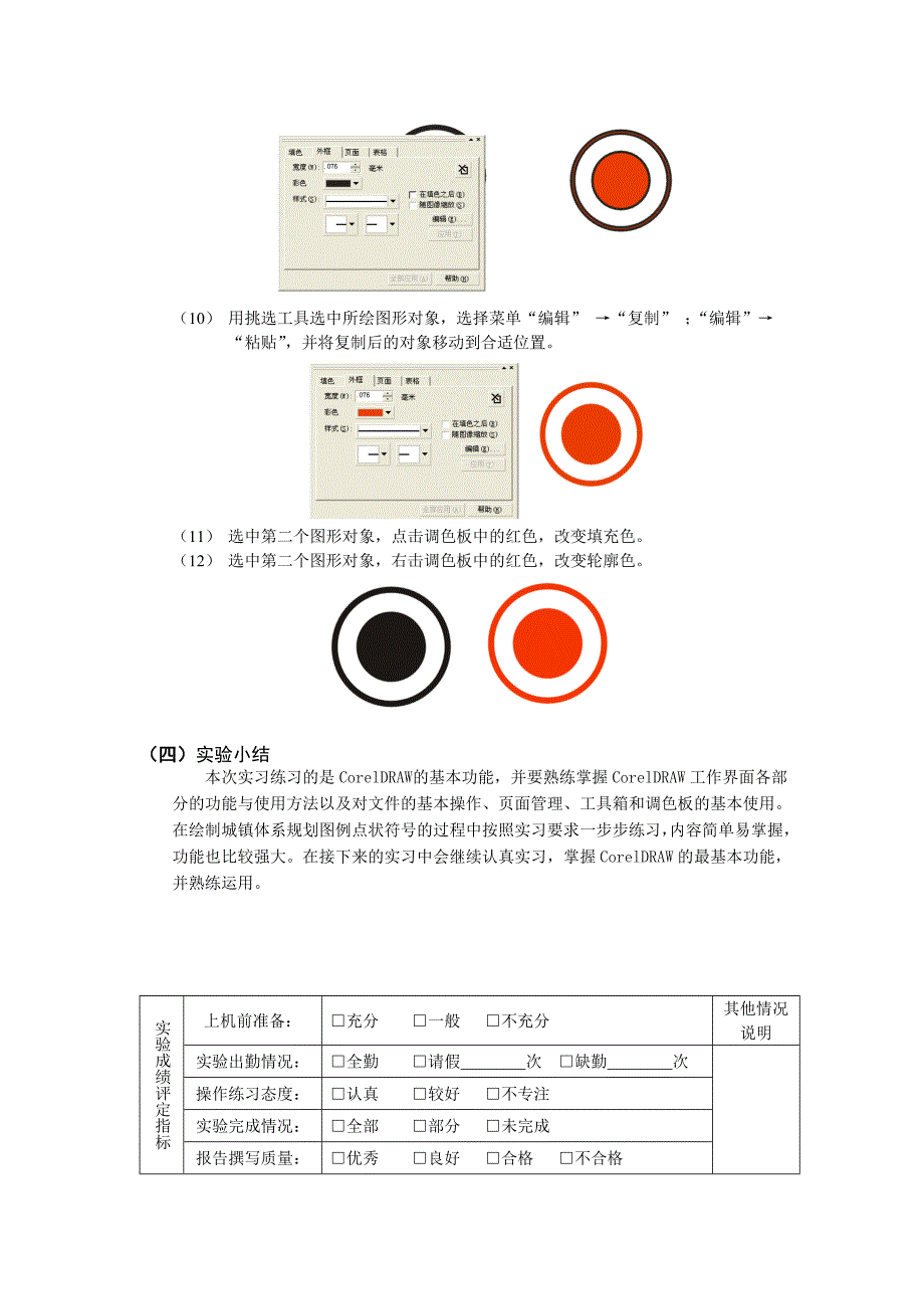 coreldraw实验报告_第2页