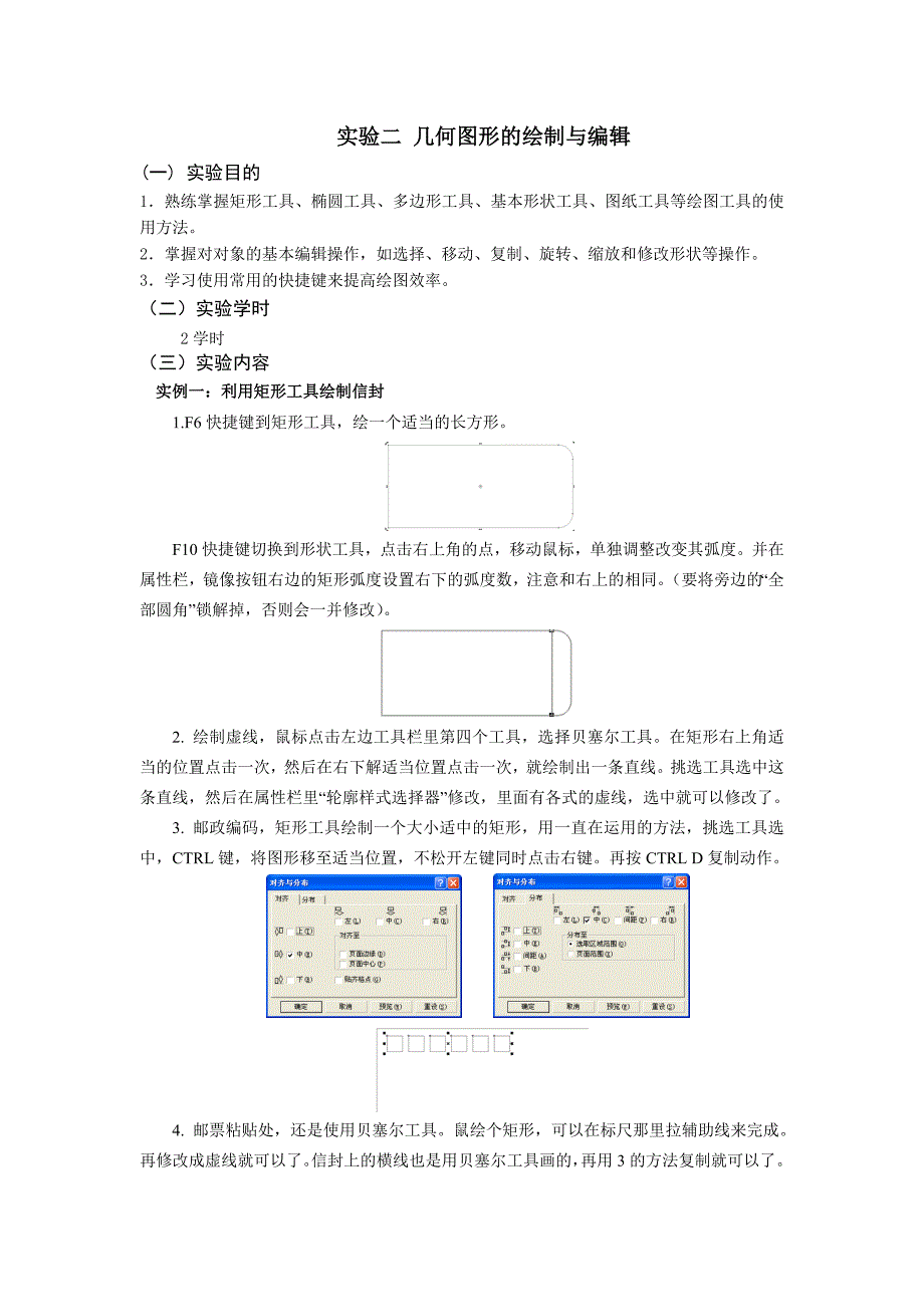 coreldraw实验报告_第3页