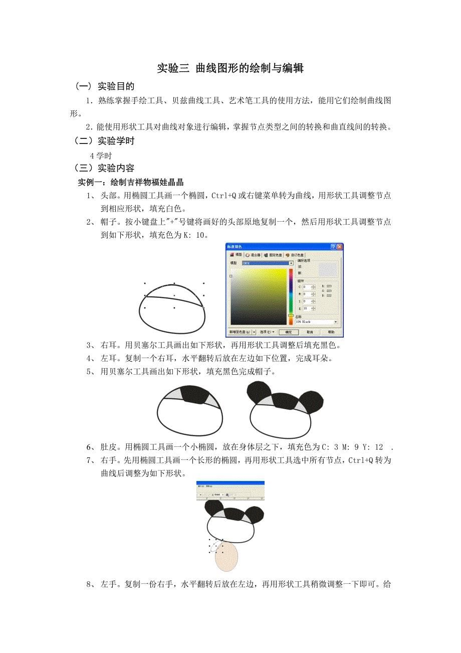 coreldraw实验报告_第5页