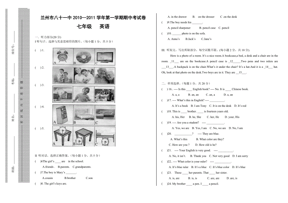 七年级上第一学期期中考试试卷英语1_第1页