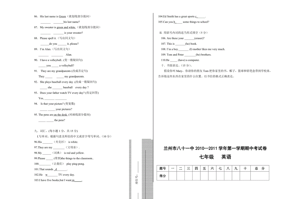 七年级上第一学期期中考试试卷英语1_第4页