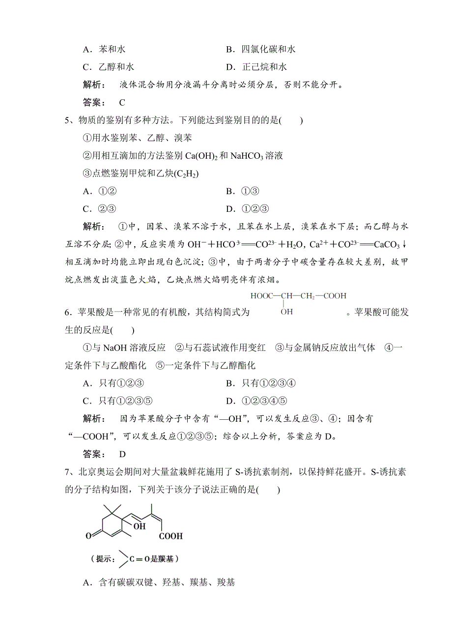 必修二有机综合题_第2页