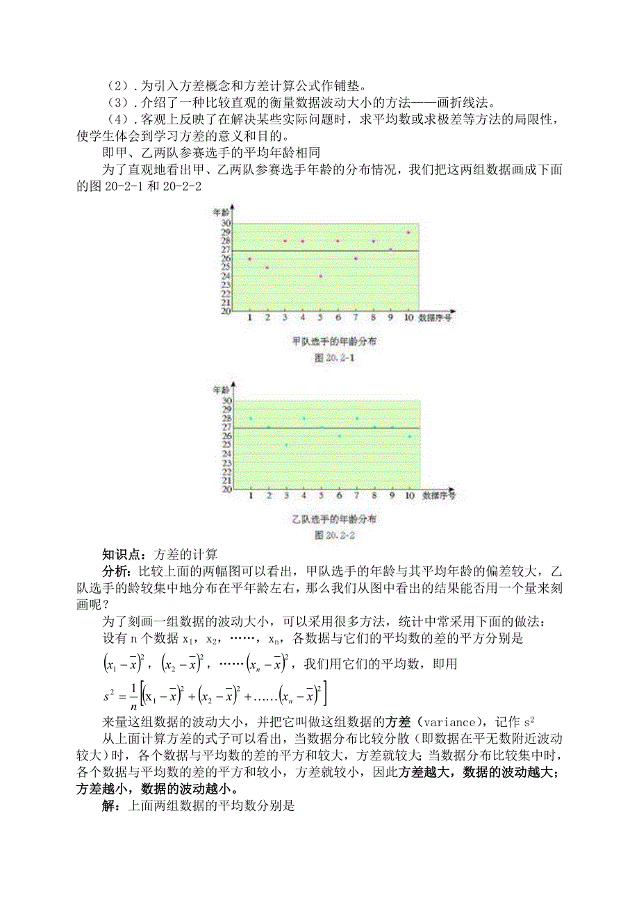 《方差(一)》教学设计_第2页