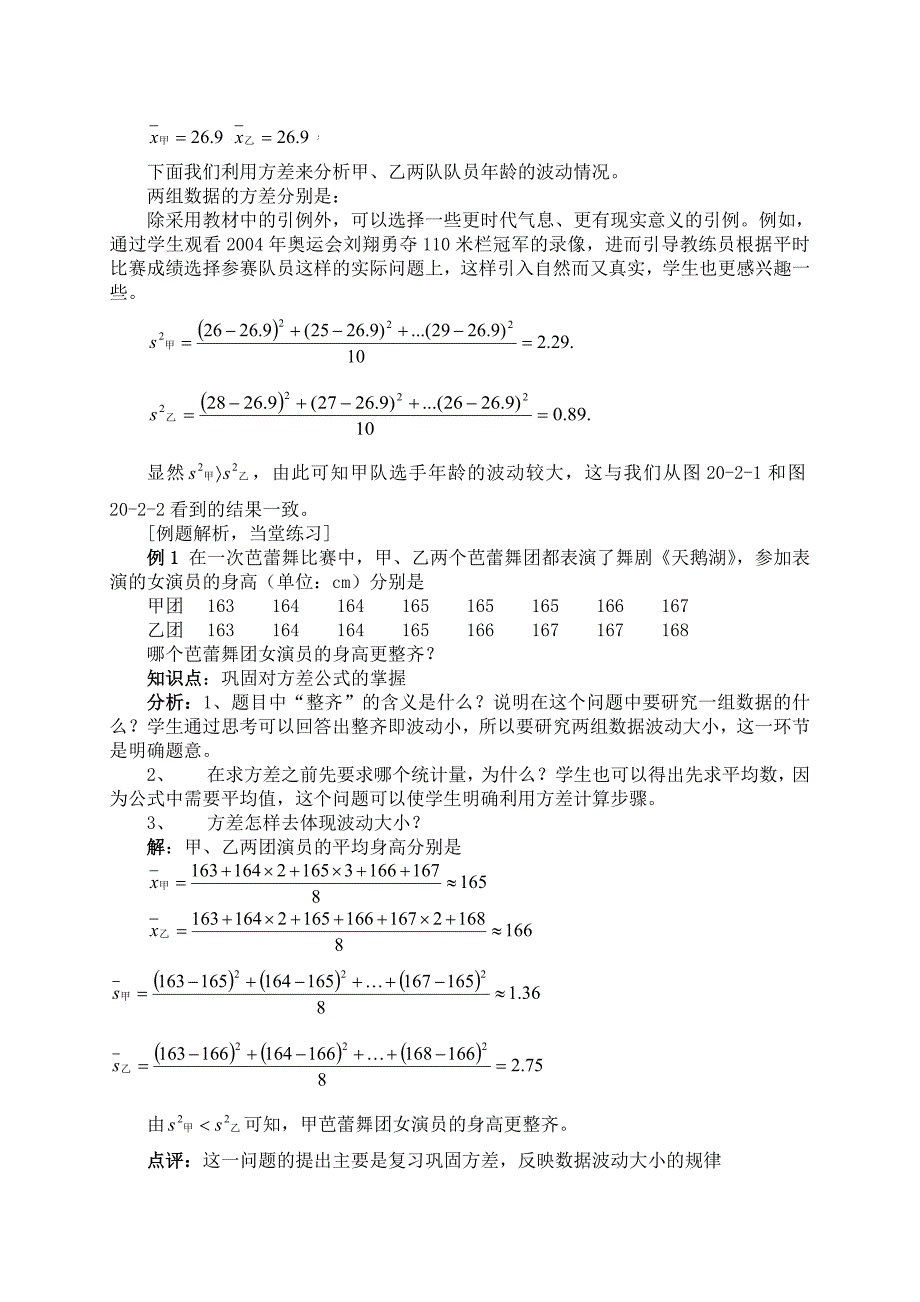 《方差(一)》教学设计_第3页