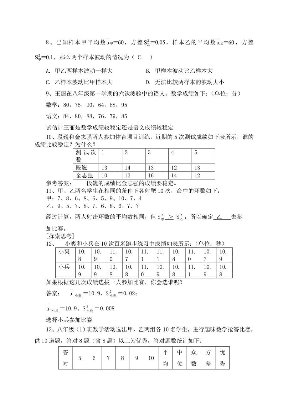 《方差(一)》教学设计_第5页