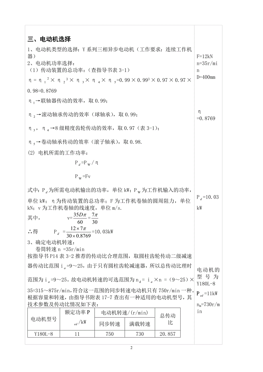 机械类机械设计课程设计--二级减速器_第2页