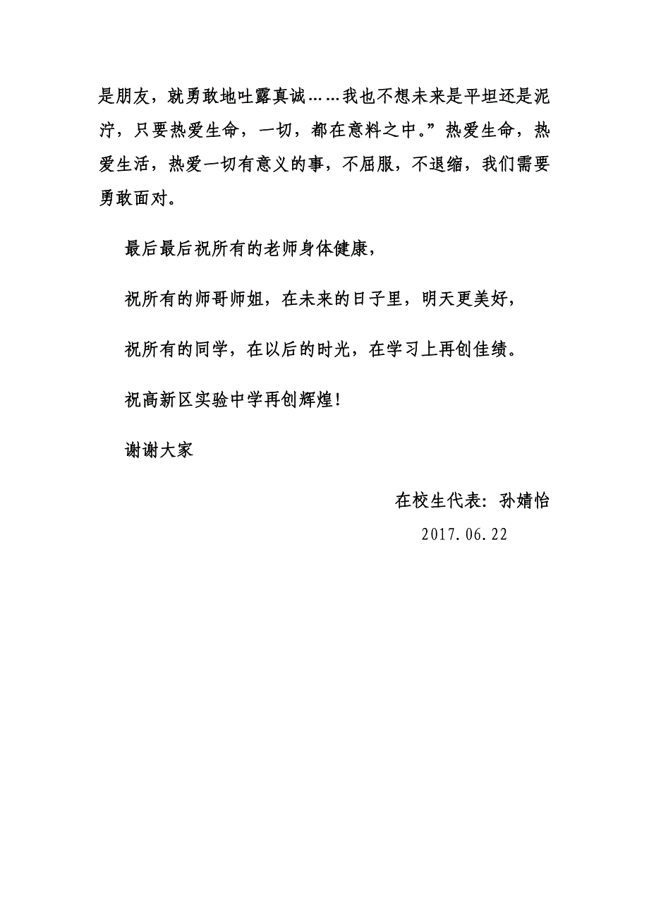 2013届毕业典礼在校学生发言稿_第3页