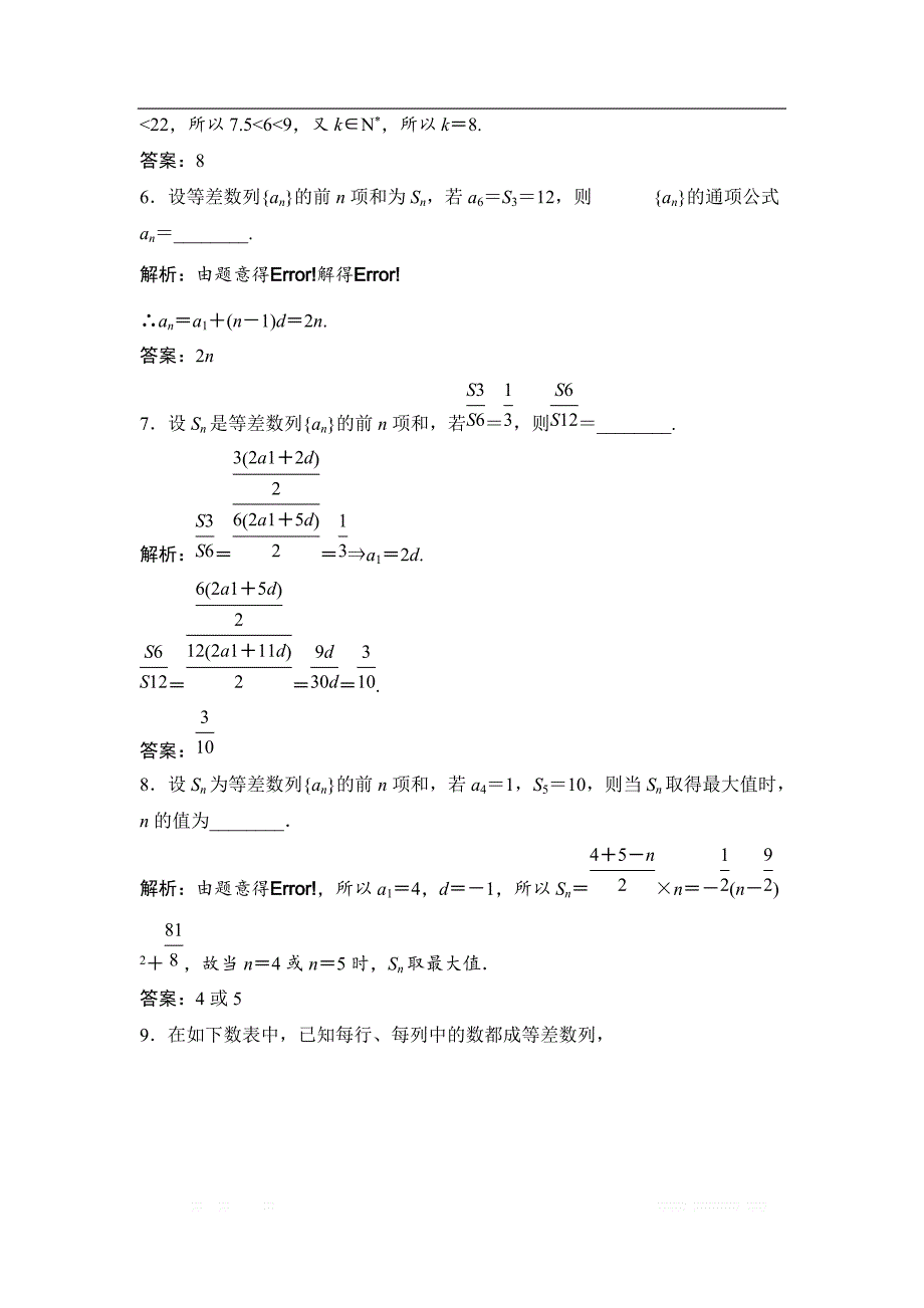 2019版一轮优化探究理数（苏教版）练习：第六章 第二节　等差数列及其_第2页