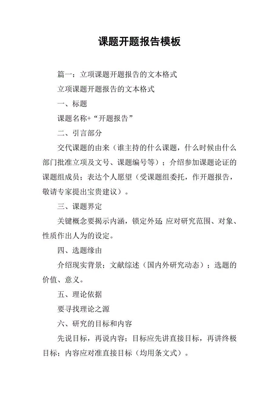 课题开题报告模板.doc_第1页