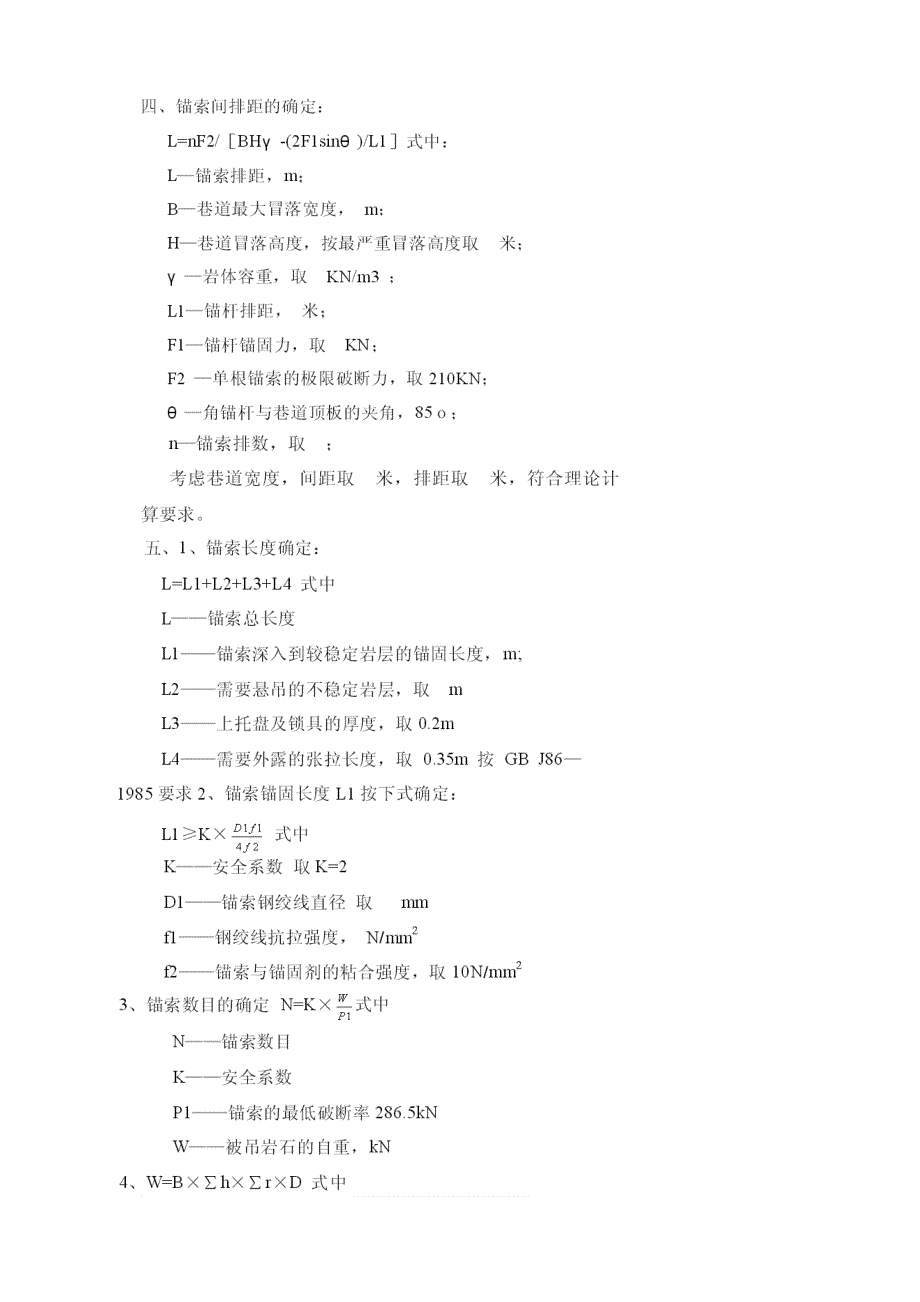 比较实用的煤矿锚杆、锚索参数计算公式_第2页