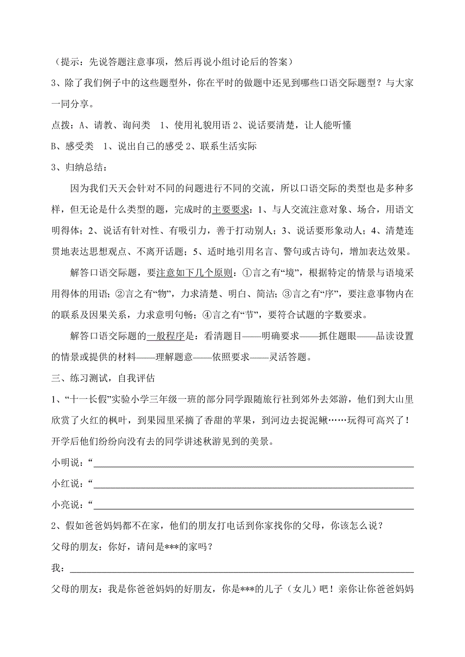 口语交际专项复习教案_第3页