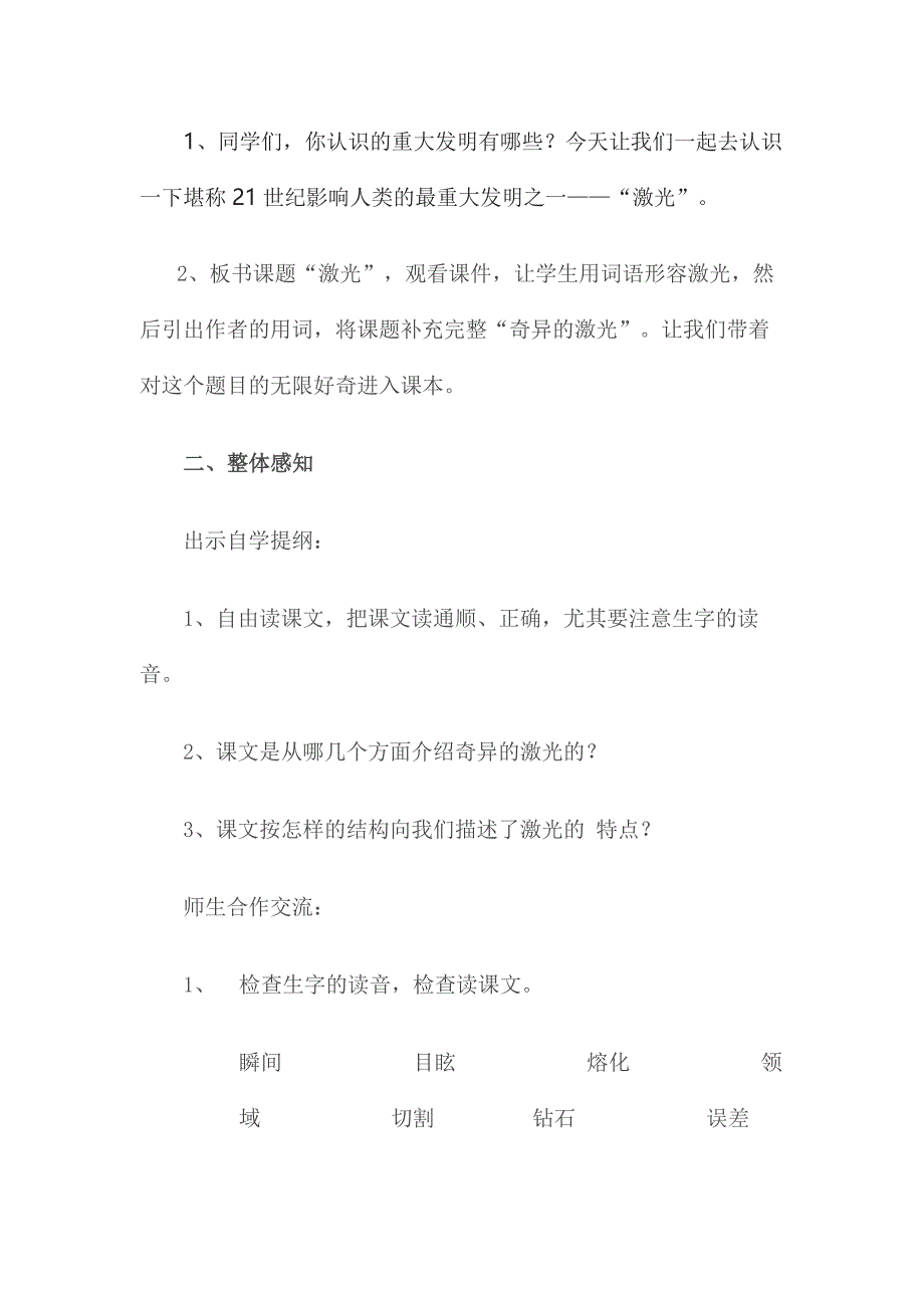 五年级下册语文优秀教案-8-2《奇异的激光》北师大版_第2页